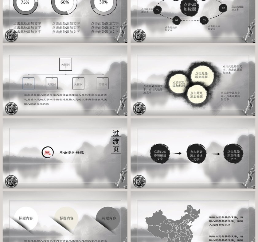 中国国学传统文化PPT模板第3张