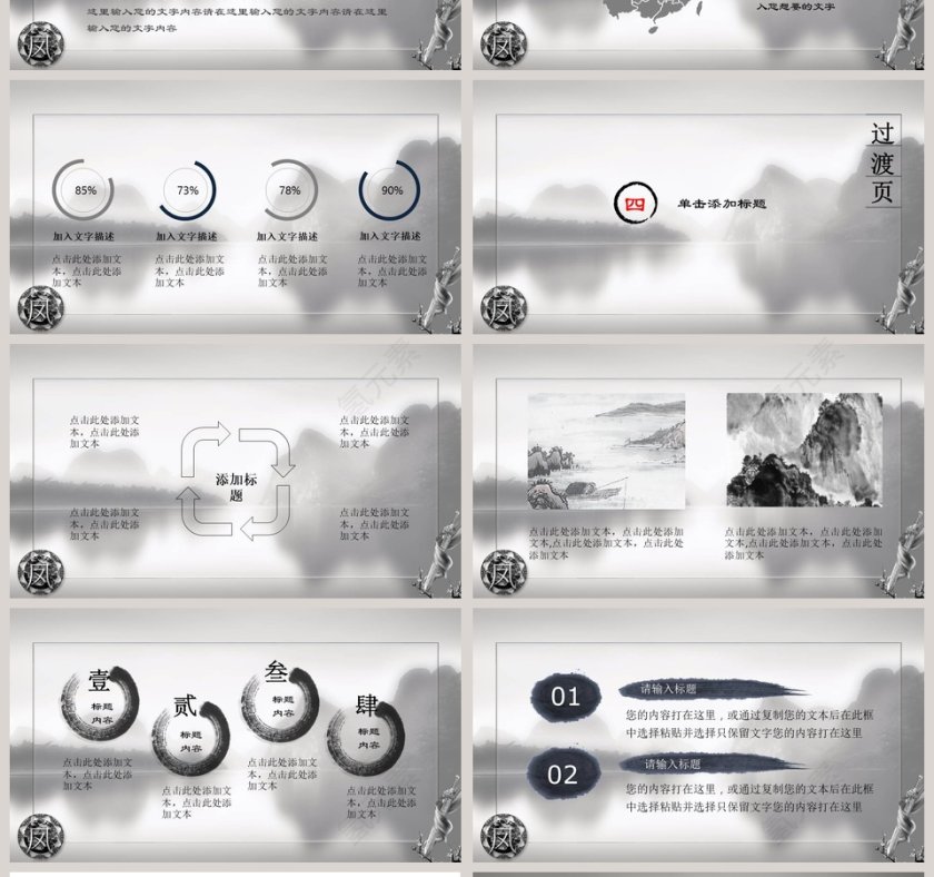 中国国学传统文化PPT模板第4张