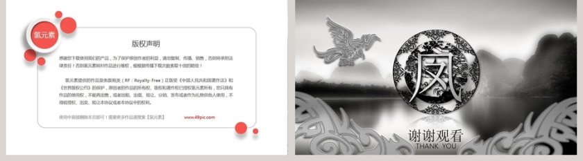 中国国学传统文化PPT模板第5张