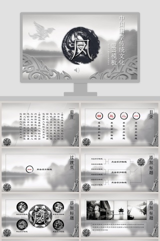 中国国学传统文化PPT模板