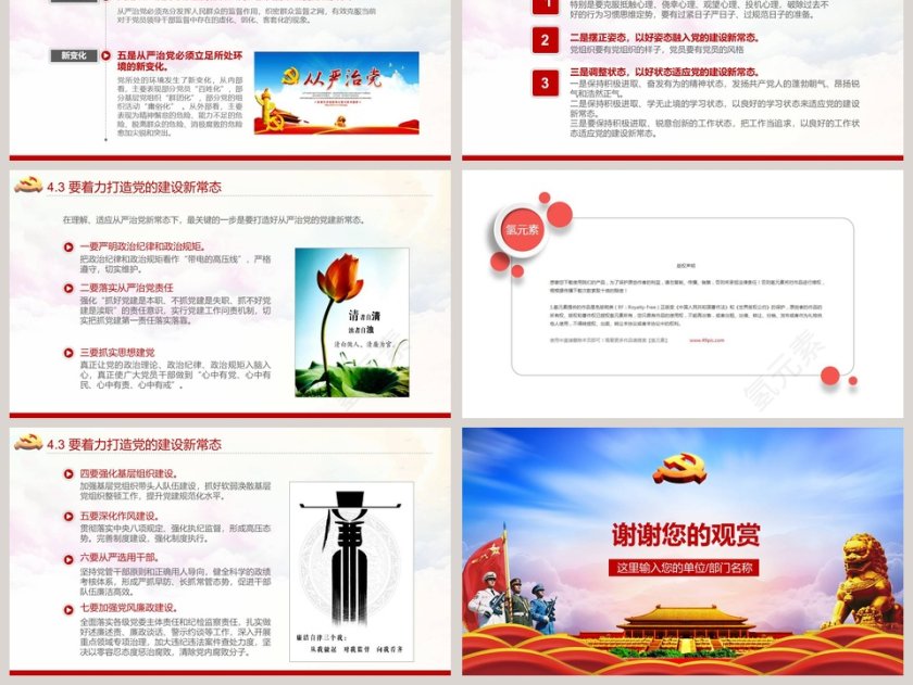 全面从严治党永远在路上ppt党建党风廉政建设党课党支部PPT第6张