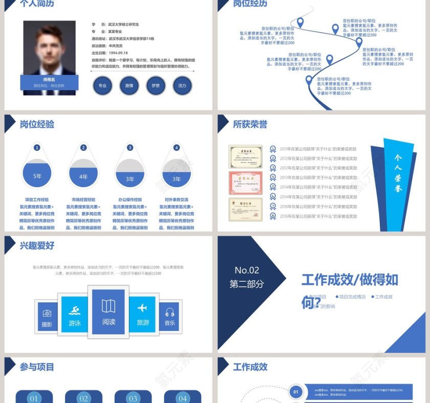 个人竞聘简历简历竞聘PPT第2张