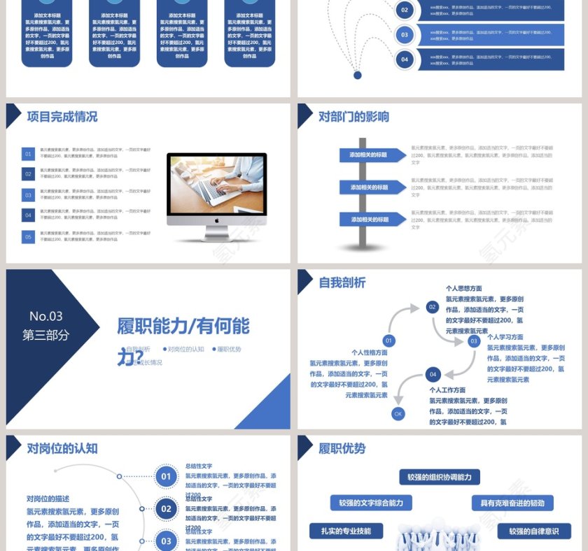 个人竞聘简历简历竞聘PPT第3张