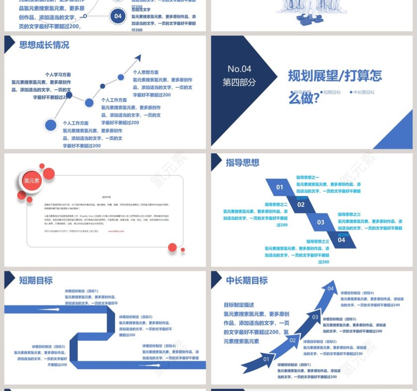 个人竞聘简历简历竞聘PPT第4张