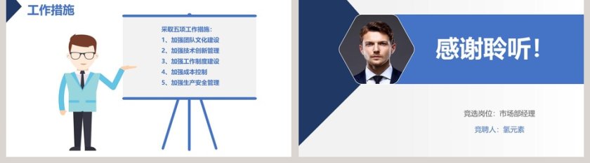 个人竞聘简历简历竞聘PPT第5张
