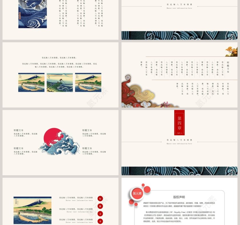 日系浮世绘工作汇报通用模板ppt第3张