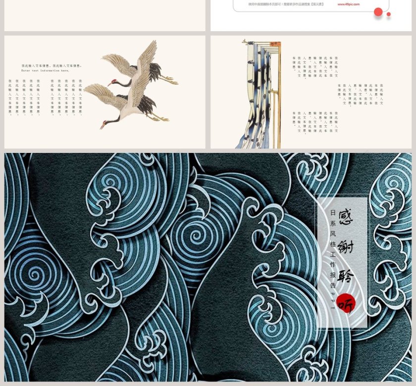 日系浮世绘工作汇报通用模板ppt第4张