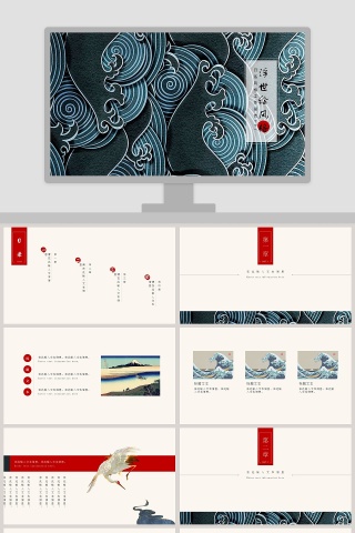 日系浮世绘工作汇报通用模板ppt