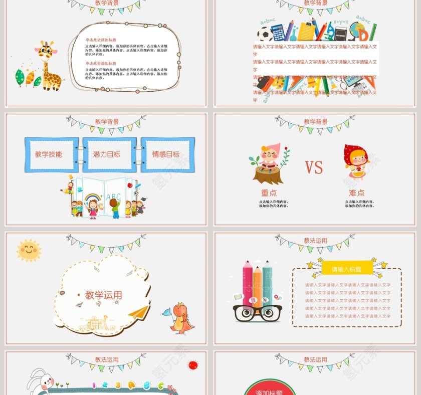 卡通风说课通用PPT模板手绘说课课件第2张