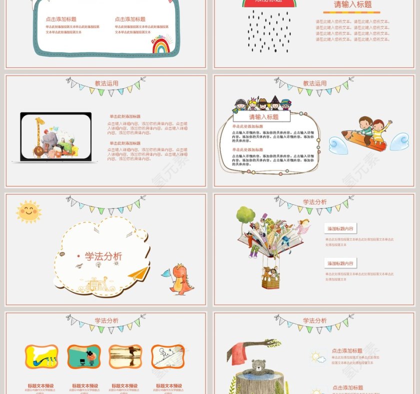 卡通风说课通用PPT模板手绘说课课件第3张
