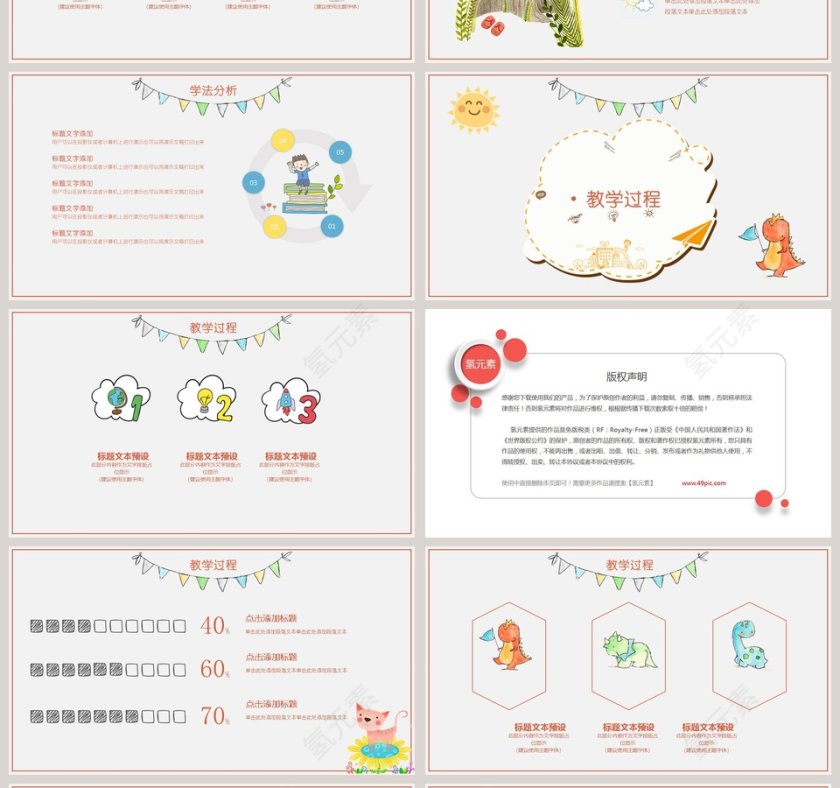 卡通风说课通用PPT模板手绘说课课件第4张