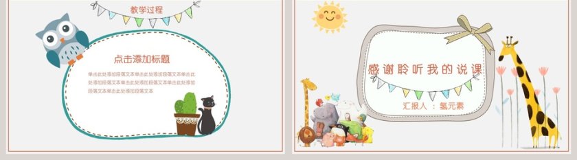卡通风说课通用PPT模板手绘说课课件第5张