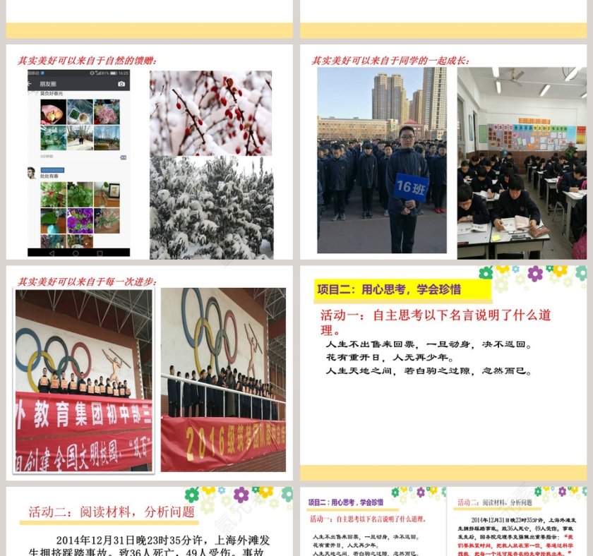 生命最宝贵教学ppt课件第2张