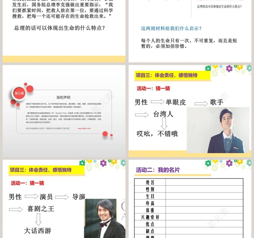 生命最宝贵教学ppt课件第3张