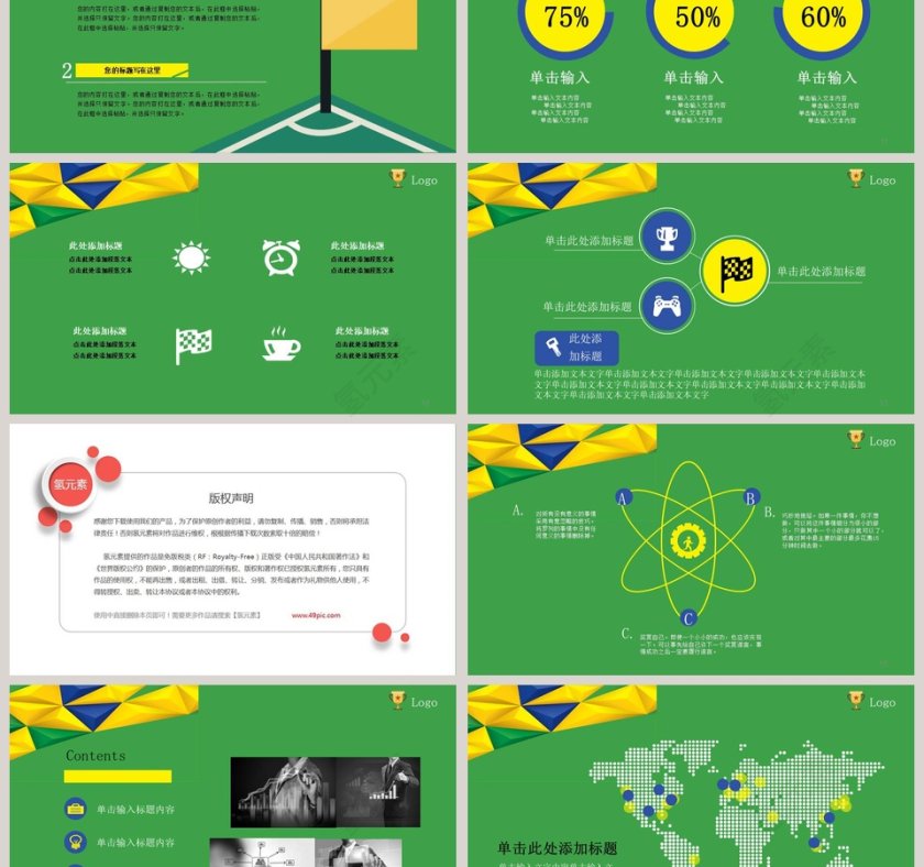 卡通可爱儿童PPT模板 第3张