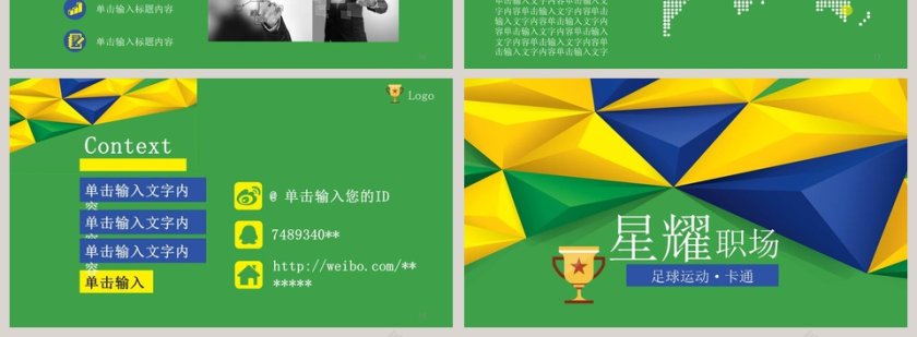 卡通可爱儿童PPT模板 第4张