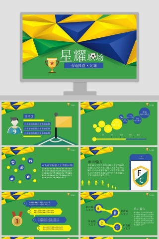 卡通可爱儿童PPT模板 