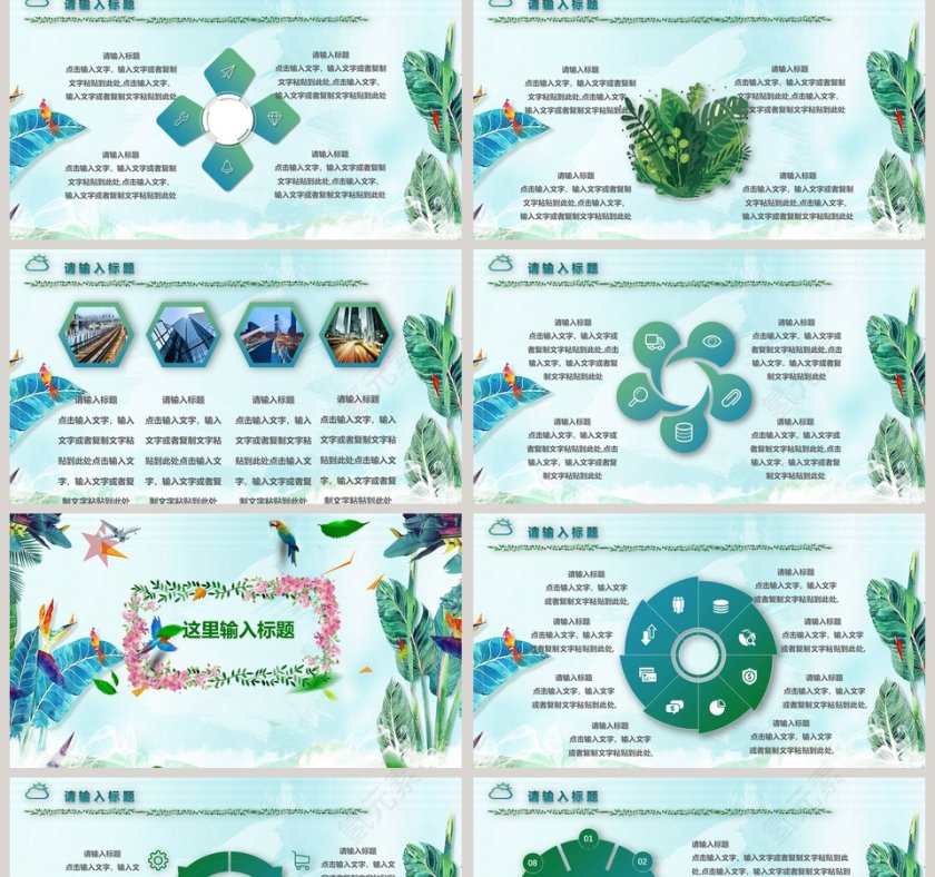 春暖花开PPT第2张