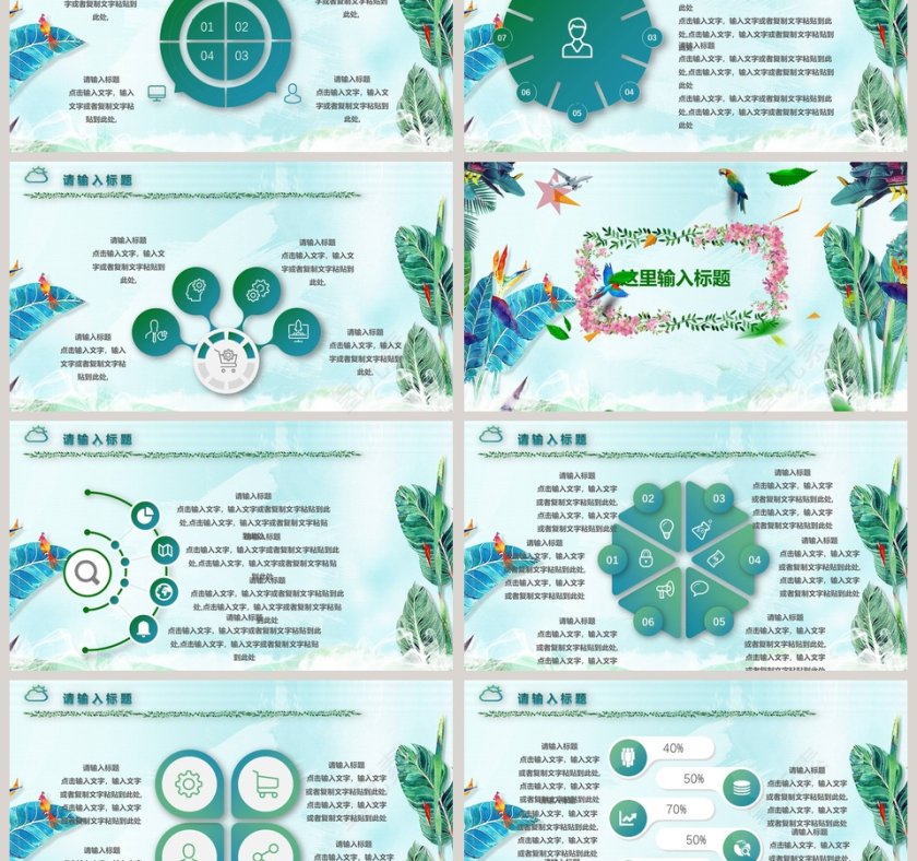 春暖花开PPT第3张