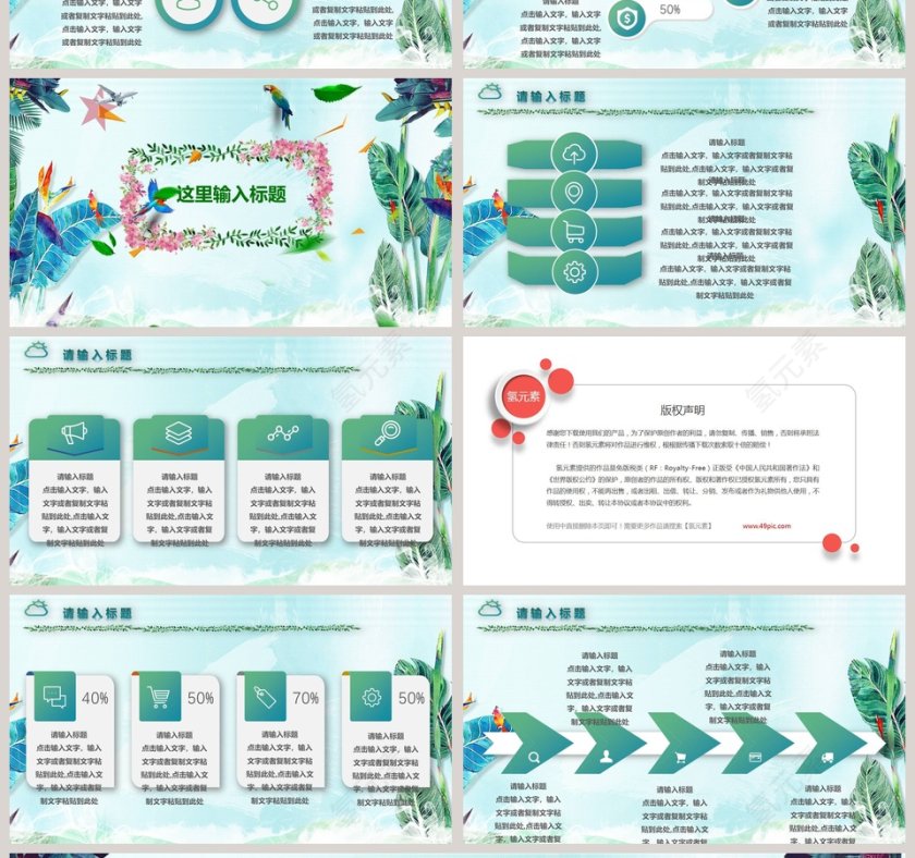 春暖花开PPT第4张