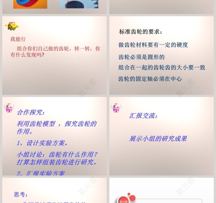 齿轮的作用三：建筑与简单机械 - PPT模板第2张