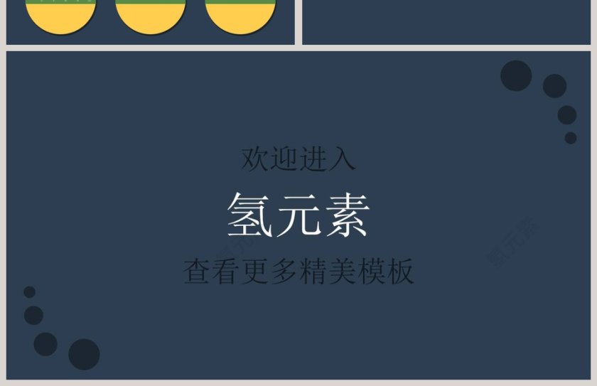 商务汇报工作总结简约通用ppt第4张