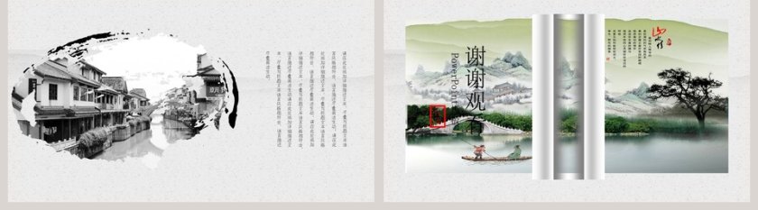 中国风古风醉美江南山水情工作ppt模板第5张