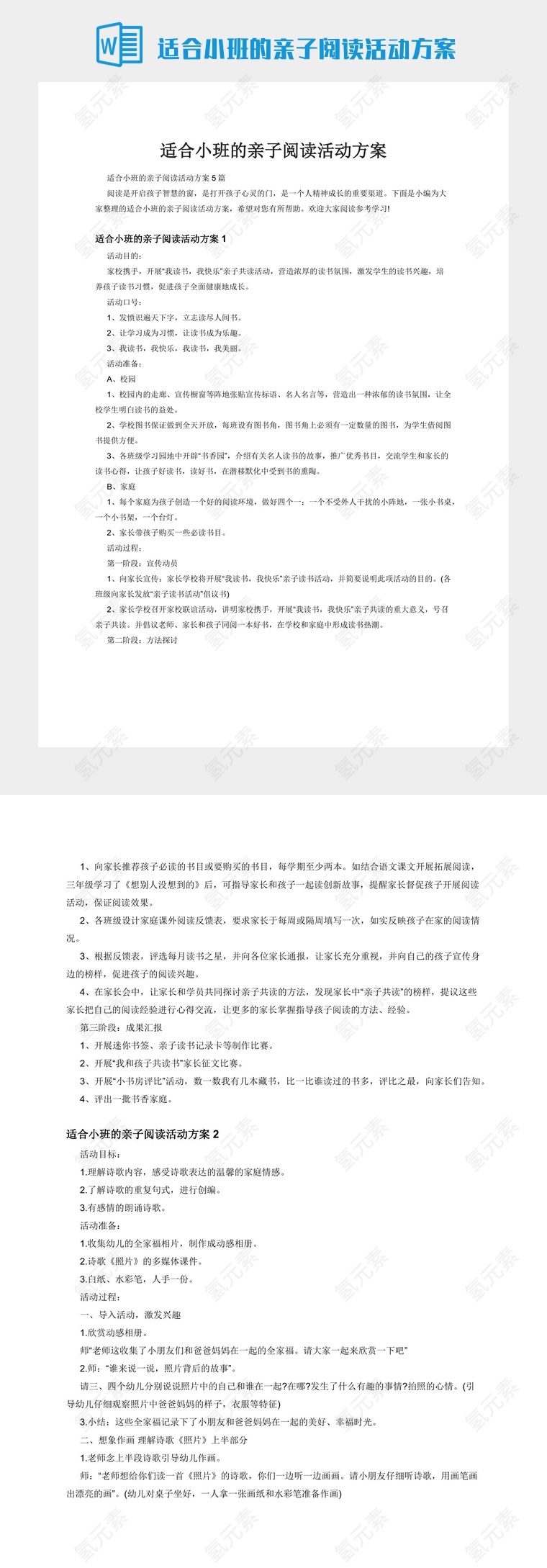 适合小班的亲子阅读活动方案