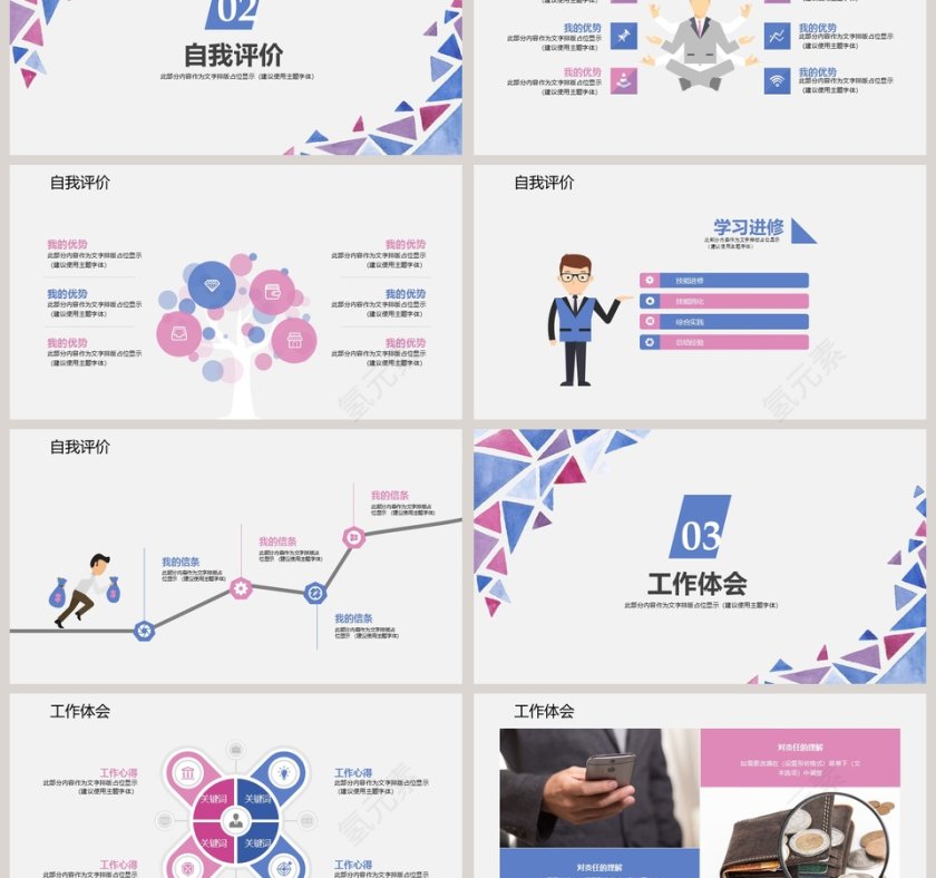 个人述职报告通用ppt第3张
