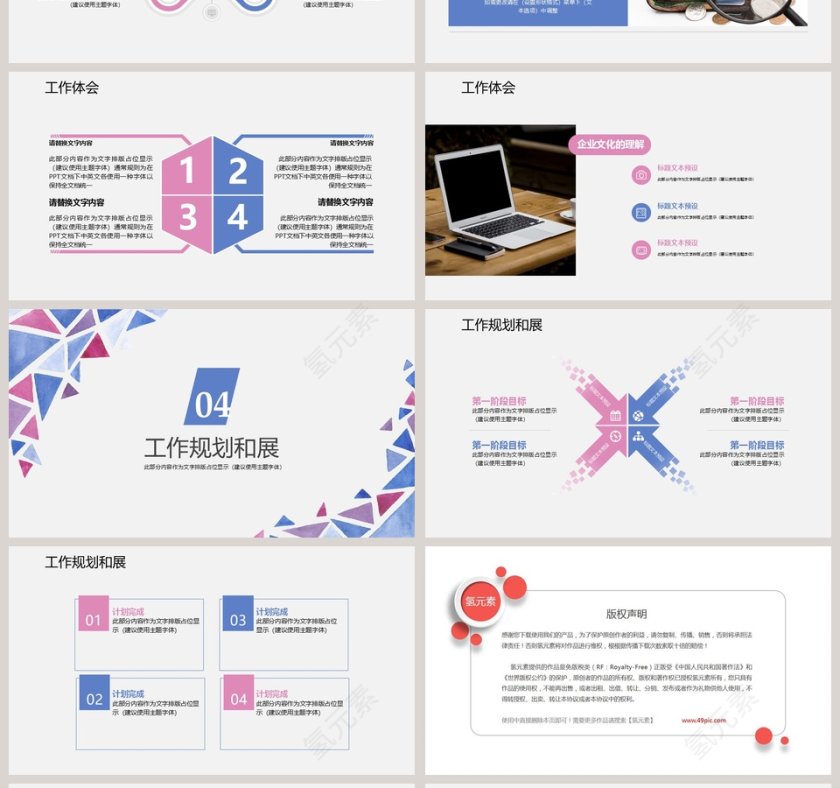 个人述职报告通用ppt第4张