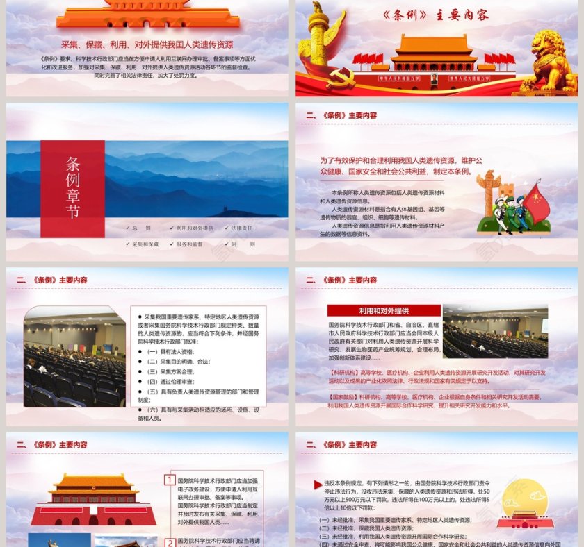 解读中国人类遗传资源管理条例PPT模板第3张