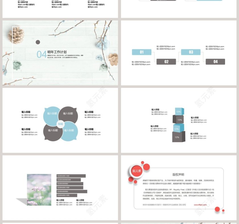 20xx小清新工作汇报模板第4张