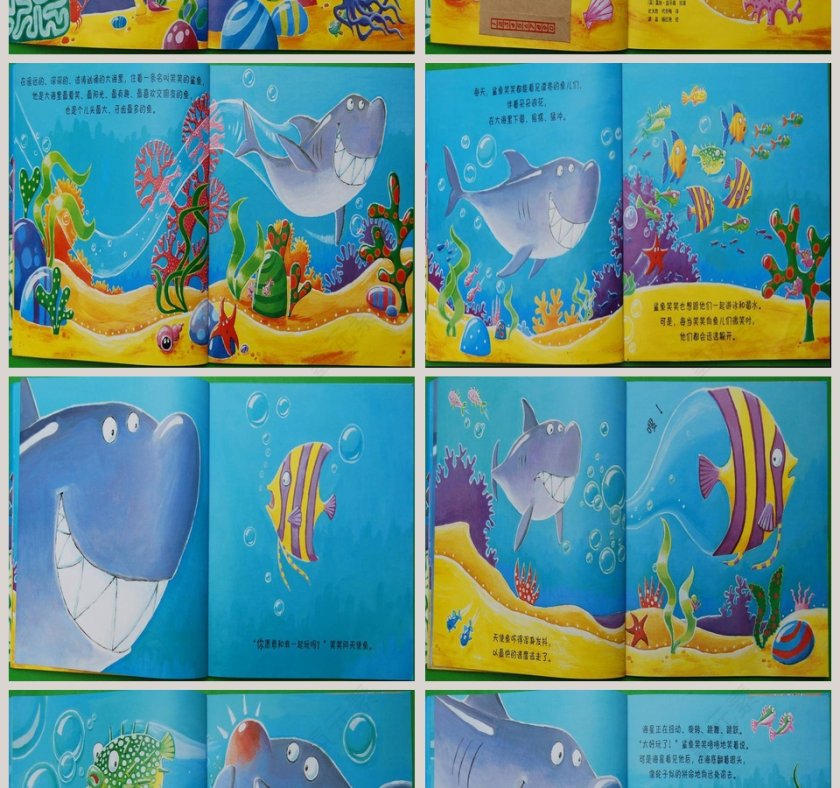 爱笑的鲨鱼幼儿绘本教育课件第2张
