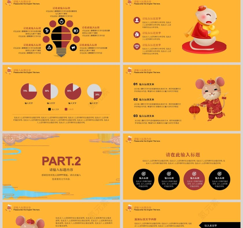 鼠年好运鼠于你2020鼠年新年元旦PPT模板第2张