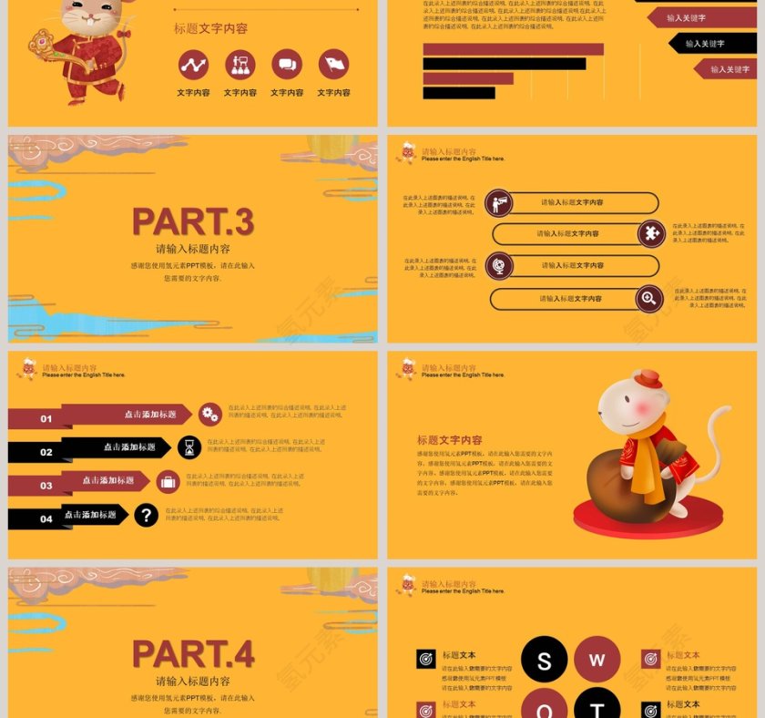 鼠年好运鼠于你2020鼠年新年元旦PPT模板第3张