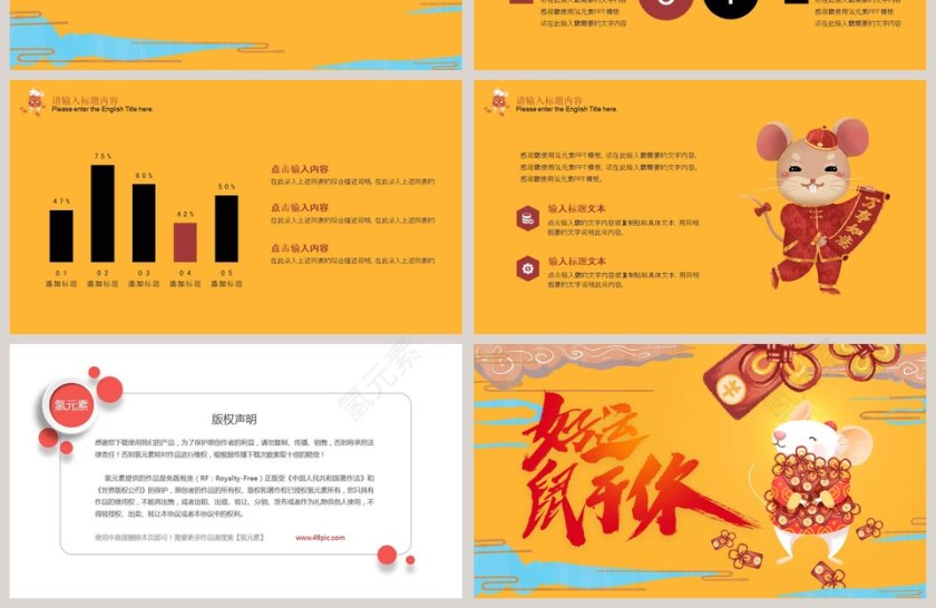 鼠年好运鼠于你2020鼠年新年元旦PPT模板第4张