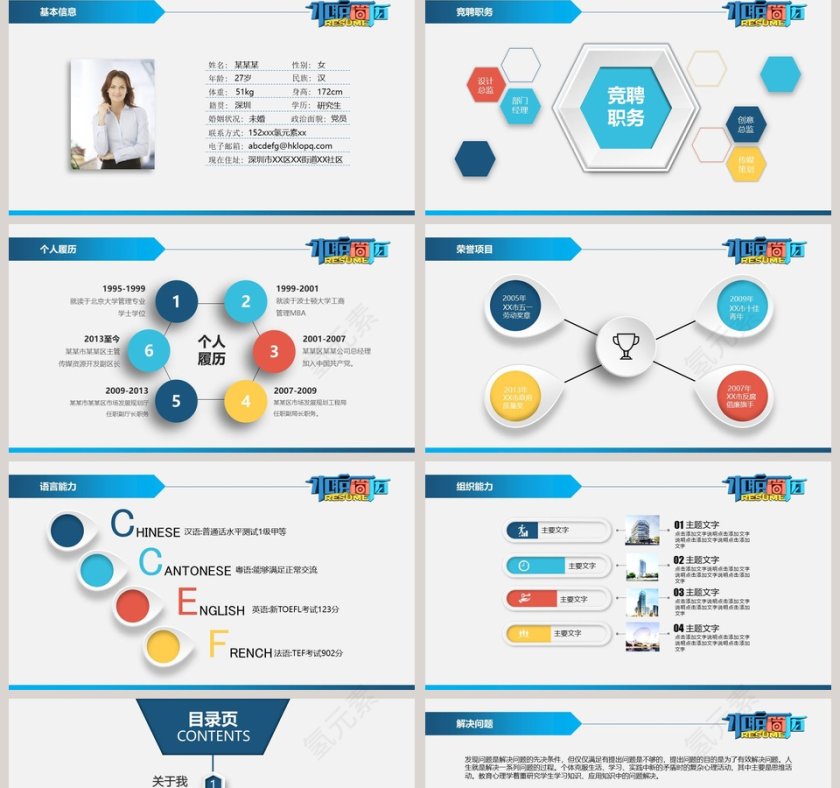 简洁清新个人求职简历PPT模板第2张