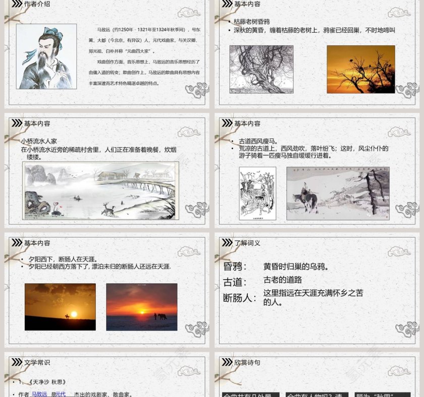 诗词解析天净沙秋思语文课件PPT第2张