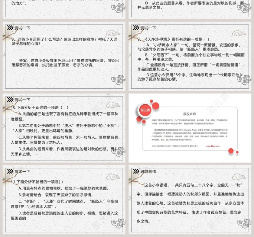 诗词解析天净沙秋思语文课件PPT第4张