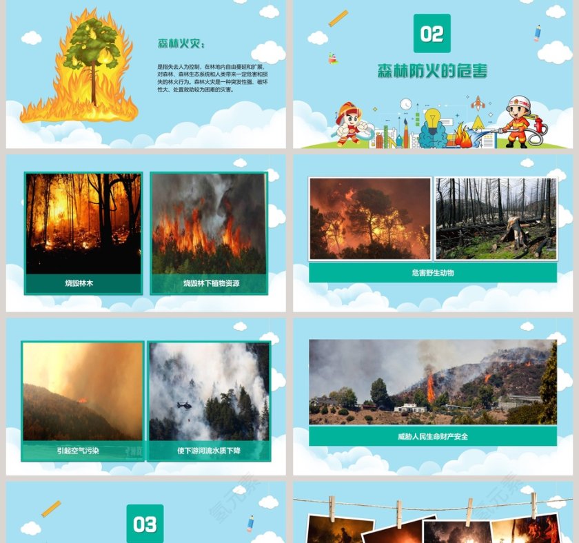 卡通消防宣传课件消防安全ppt模板第2张