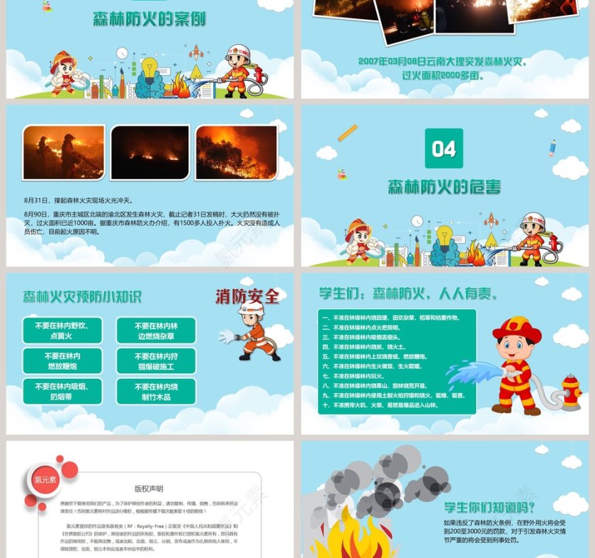 卡通消防宣传课件消防安全ppt模板第3张