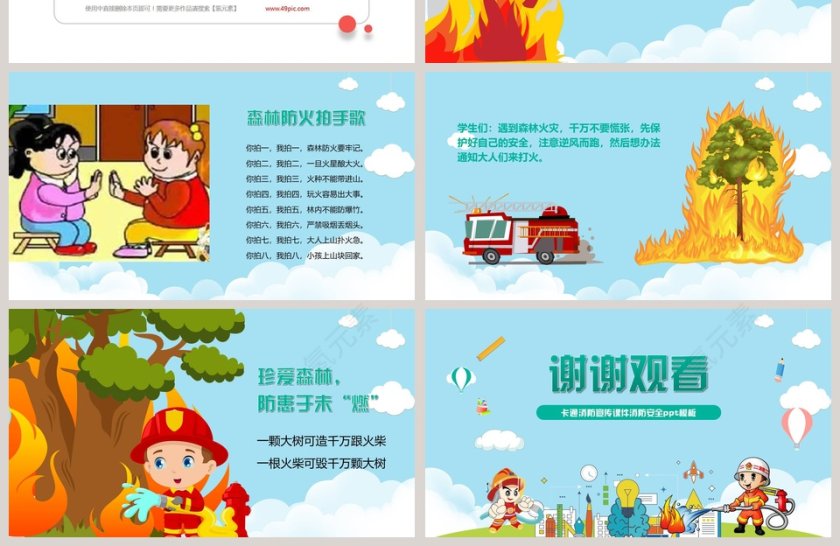 卡通消防宣传课件消防安全ppt模板第4张
