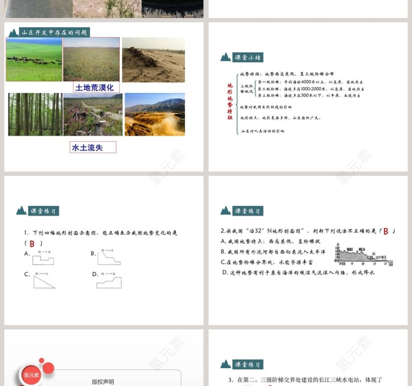 星球版 第二章 第一节教学ppt课件第6张