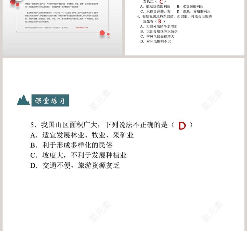 星球版 第二章 第一节教学ppt课件第7张