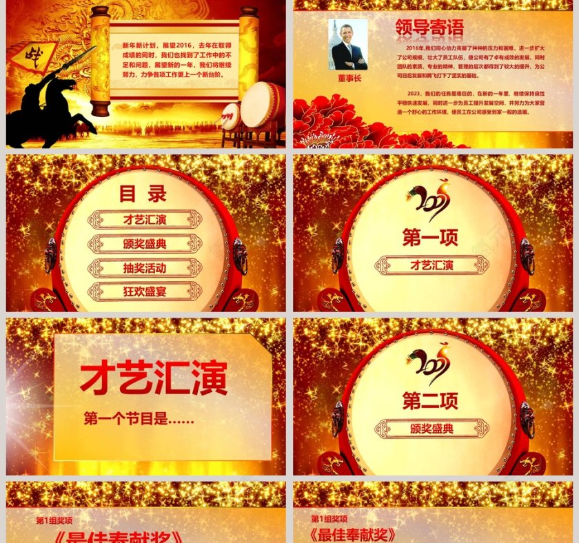 年度优秀员工表彰最新年会颁奖典礼年会PPT第2张