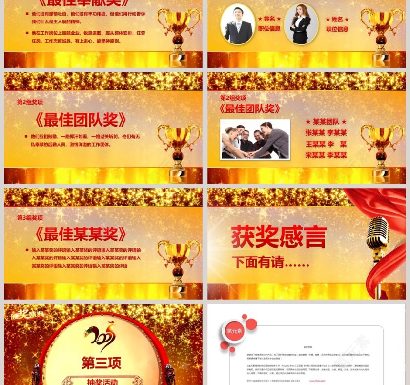 年度优秀员工表彰最新年会颁奖典礼年会PPT第3张