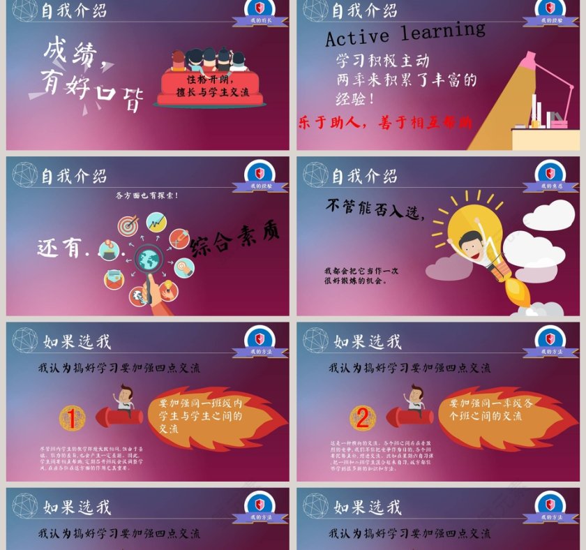 紫色大气学生会主席竞选ppt第2张