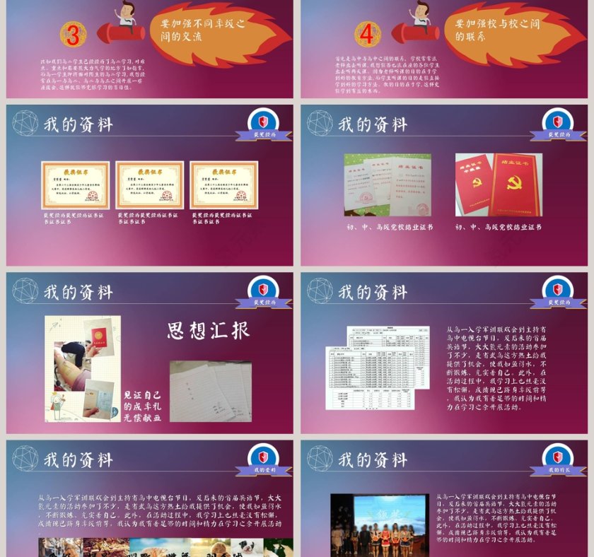 紫色大气学生会主席竞选ppt第3张