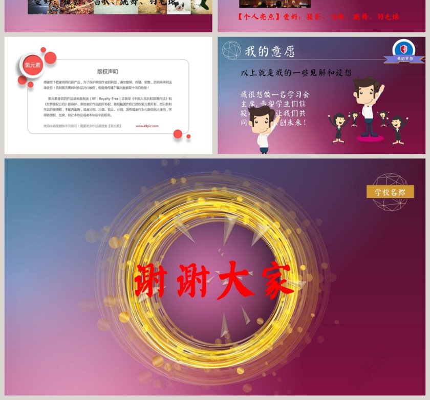 紫色大气学生会主席竞选ppt第4张