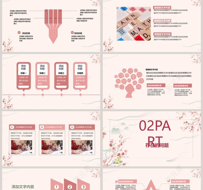 典雅清新风教学计划PPT模板第2张